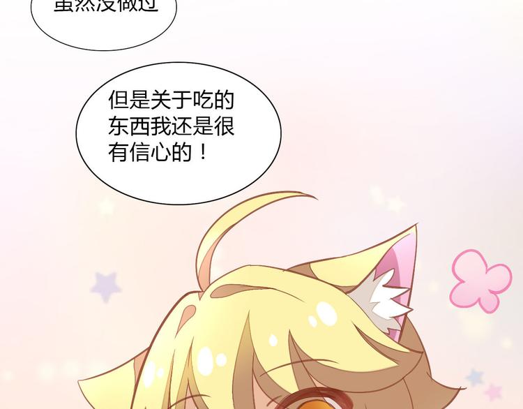 《猫爪之下》漫画最新章节第3话  夏日冰品免费下拉式在线观看章节第【52】张图片