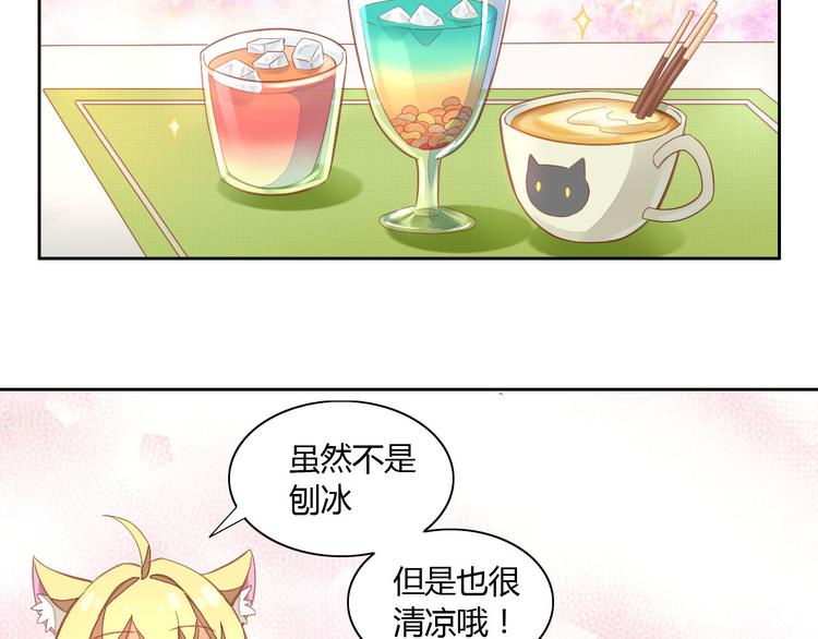 《猫爪之下》漫画最新章节第3话  夏日冰品免费下拉式在线观看章节第【57】张图片