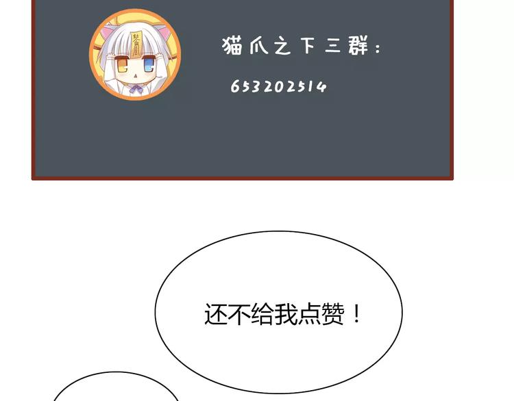 【猫爪之下】漫画-（第28话 迷之自信）章节漫画下拉式图片-73.jpg