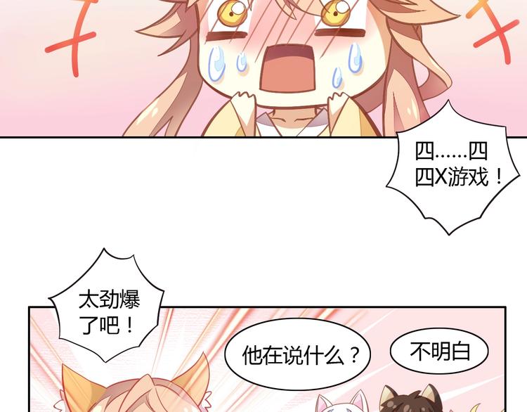 《猫爪之下》漫画最新章节第4话  恐怖游戏免费下拉式在线观看章节第【24】张图片