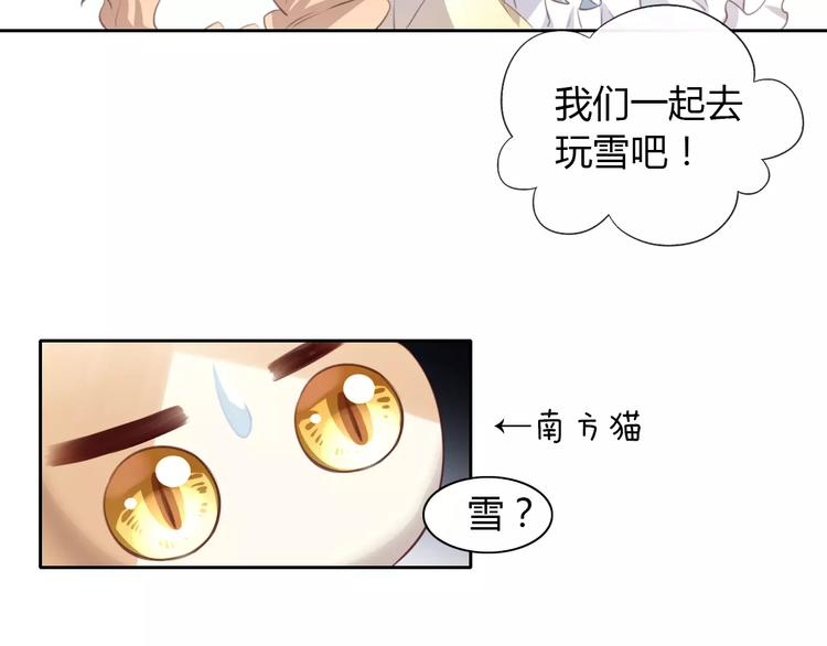 《猫爪之下》漫画最新章节第33话 下雪啦免费下拉式在线观看章节第【38】张图片