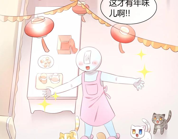 《猫爪之下》漫画最新章节第33话 下雪啦免费下拉式在线观看章节第【73】张图片