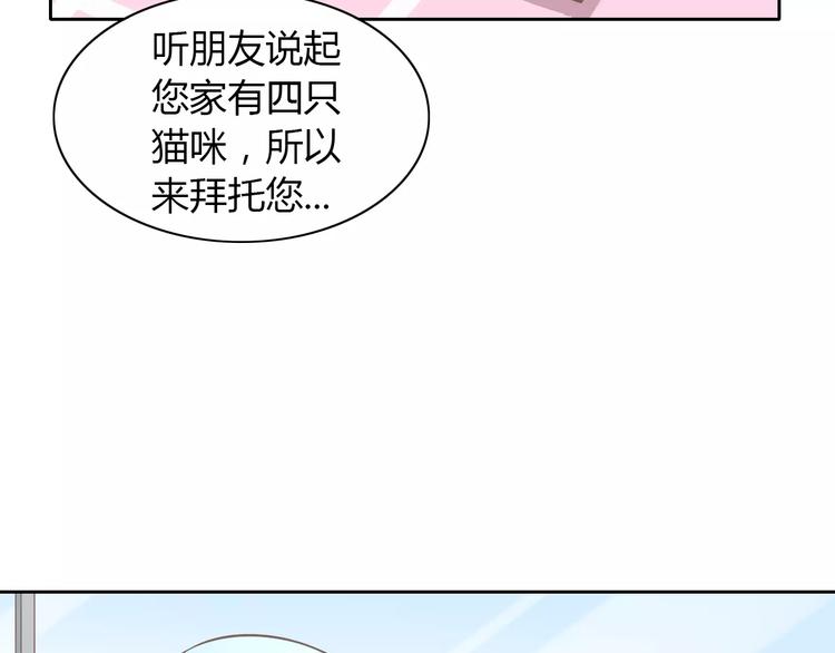 《猫爪之下》漫画最新章节第34话 猫执事（上）免费下拉式在线观看章节第【11】张图片