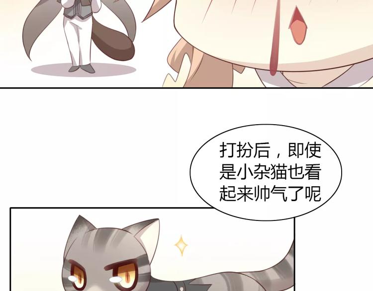 《猫爪之下》漫画最新章节第34话 猫执事（上）免费下拉式在线观看章节第【44】张图片