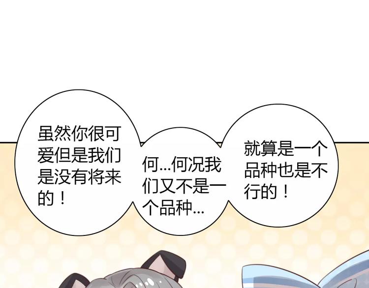 《猫爪之下》漫画最新章节第36话  为什么不爱我！免费下拉式在线观看章节第【54】张图片