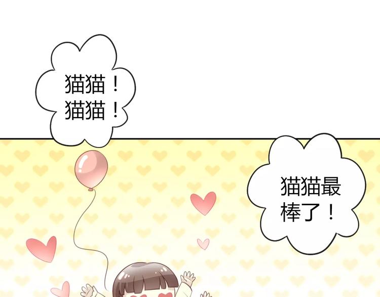 《猫爪之下》漫画最新章节第37话 清醒点！免费下拉式在线观看章节第【77】张图片