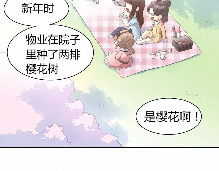 《猫爪之下》漫画最新章节第38话 樱花果冻免费下拉式在线观看章节第【10】张图片