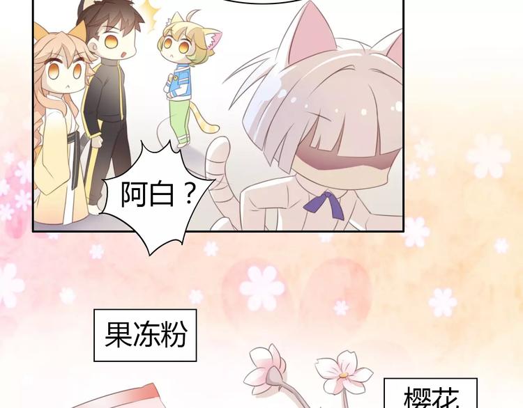 《猫爪之下》漫画最新章节第38话 樱花果冻免费下拉式在线观看章节第【38】张图片