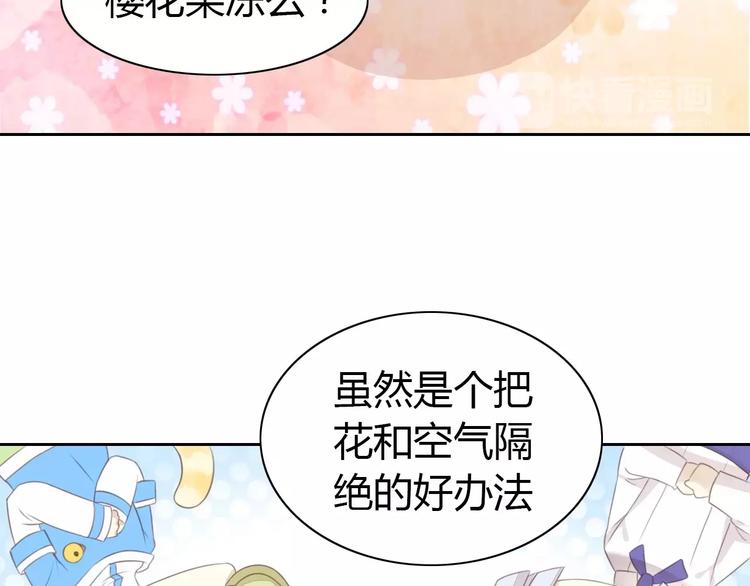 《猫爪之下》漫画最新章节第38话 樱花果冻免费下拉式在线观看章节第【40】张图片