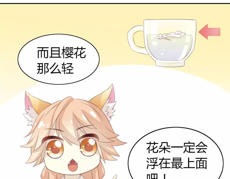 《猫爪之下》漫画最新章节第38话 樱花果冻免费下拉式在线观看章节第【43】张图片