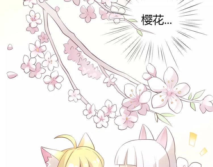 《猫爪之下》漫画最新章节第38话 樱花果冻免费下拉式在线观看章节第【79】张图片