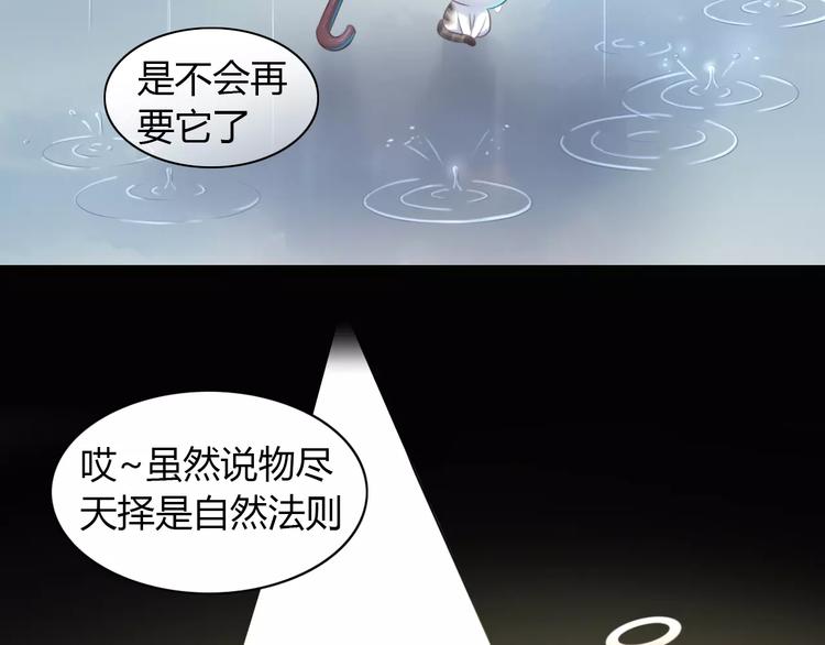 《猫爪之下》漫画最新章节第40话 小可怜免费下拉式在线观看章节第【25】张图片