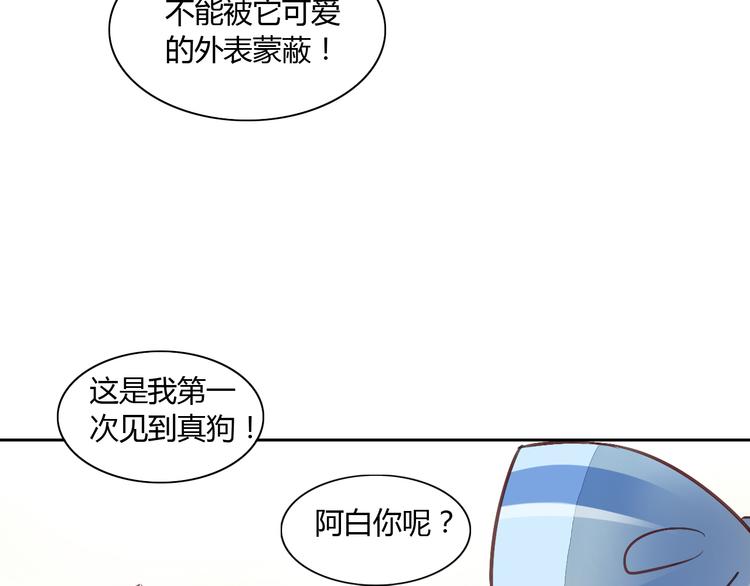 《猫爪之下》漫画最新章节第5话  我叫泰日天！免费下拉式在线观看章节第【42】张图片