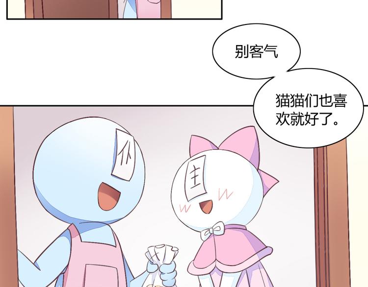 《猫爪之下》漫画最新章节第5话  我叫泰日天！免费下拉式在线观看章节第【74】张图片