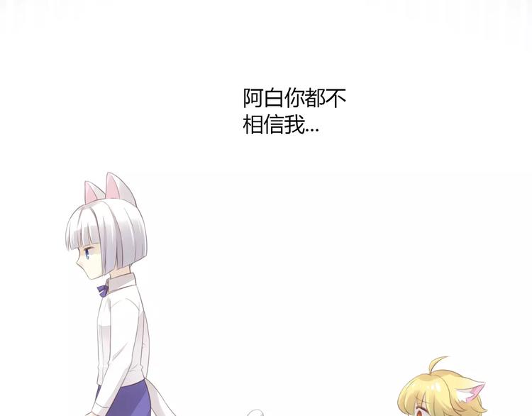 《猫爪之下》漫画最新章节第43话 嫉妒心免费下拉式在线观看章节第【72】张图片