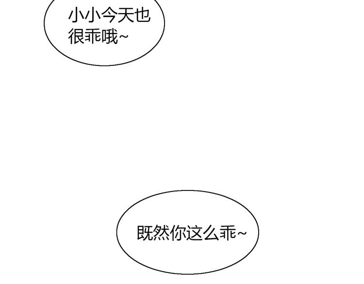 《猫爪之下》漫画最新章节第45话 爹爹？？免费下拉式在线观看章节第【73】张图片