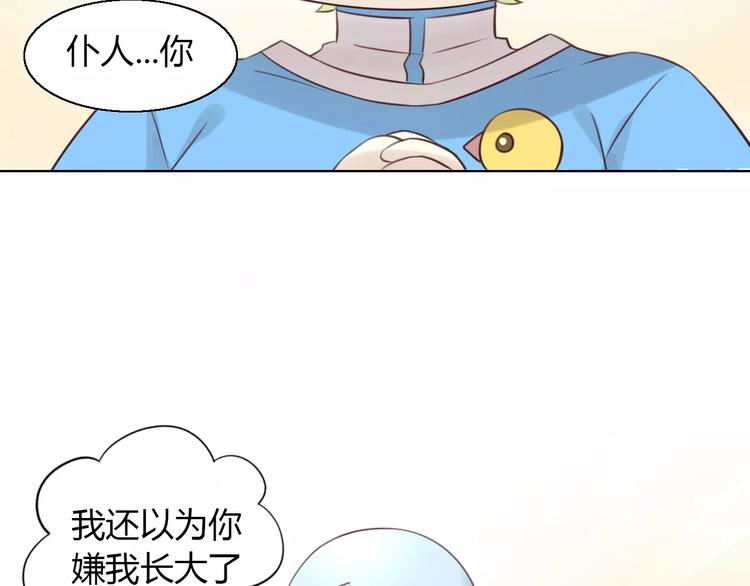 《猫爪之下》漫画最新章节第45话 爹爹？？免费下拉式在线观看章节第【82】张图片