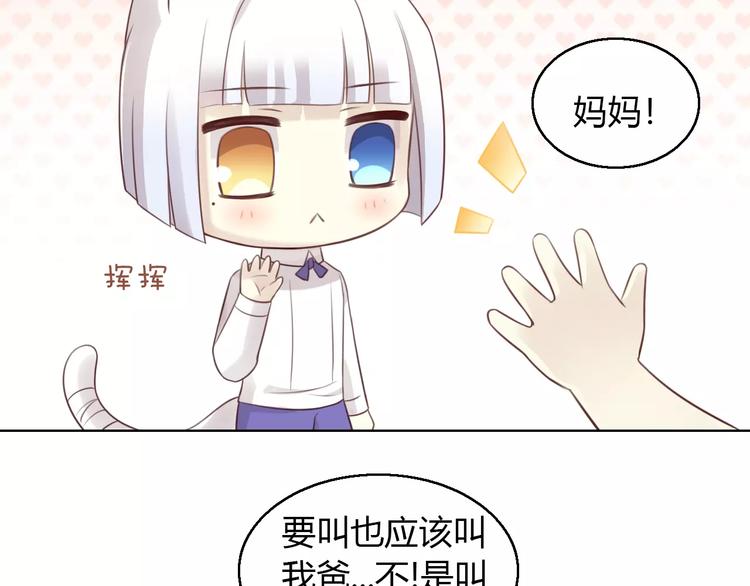 《猫爪之下》漫画最新章节第45话 爹爹？？免费下拉式在线观看章节第【94】张图片