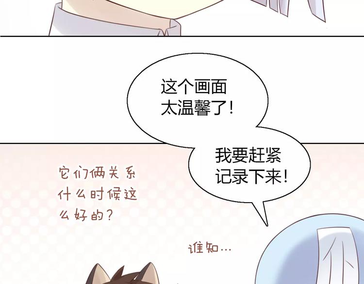 《猫爪之下》漫画最新章节第45话 爹爹？？免费下拉式在线观看章节第【98】张图片