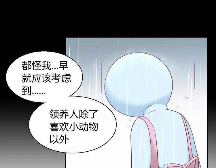 《猫爪之下》漫画最新章节第48话 一定要找到你！免费下拉式在线观看章节第【54】张图片