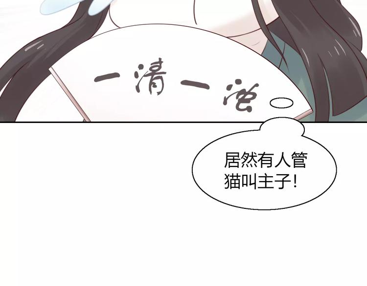 《猫爪之下》漫画最新章节第50话 互换身体！？免费下拉式在线观看章节第【67】张图片