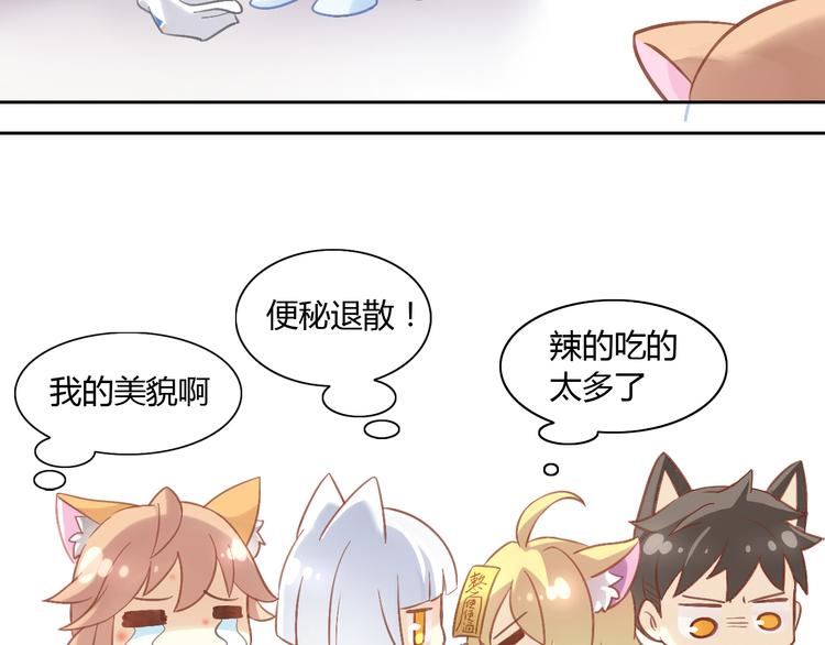 《猫爪之下》漫画最新章节第6话  吃辣条的代价免费下拉式在线观看章节第【100】张图片