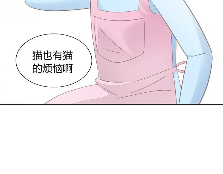 《猫爪之下》漫画最新章节第51话 人猫大互换？免费下拉式在线观看章节第【104】张图片