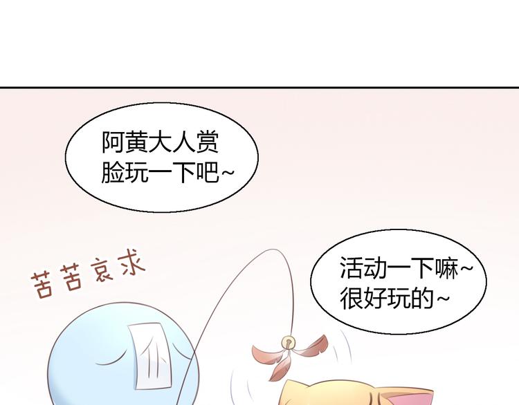 《猫爪之下》漫画最新章节第51话 人猫大互换？免费下拉式在线观看章节第【75】张图片