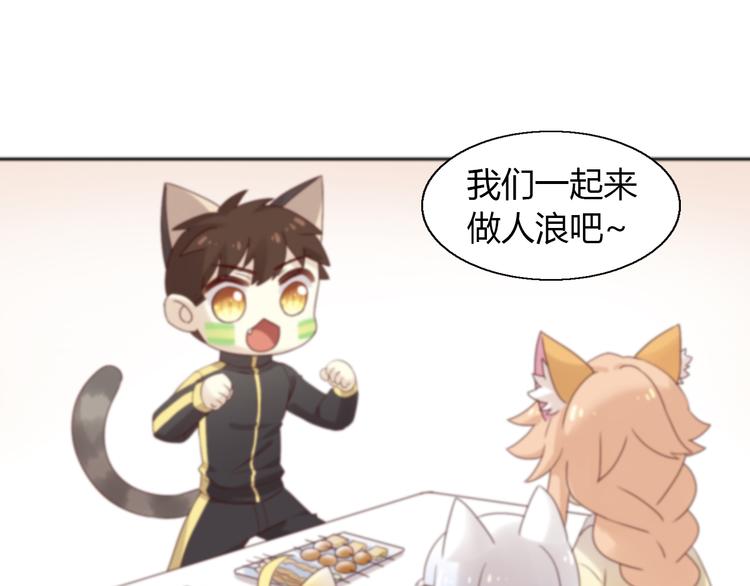 《猫爪之下》漫画最新章节第52话 一起喝彩！免费下拉式在线观看章节第【52】张图片