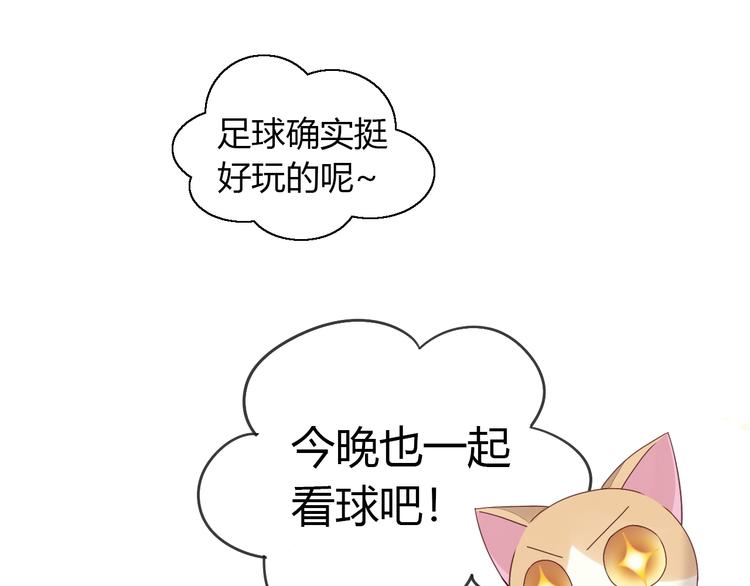 《猫爪之下》漫画最新章节第52话 一起喝彩！免费下拉式在线观看章节第【92】张图片