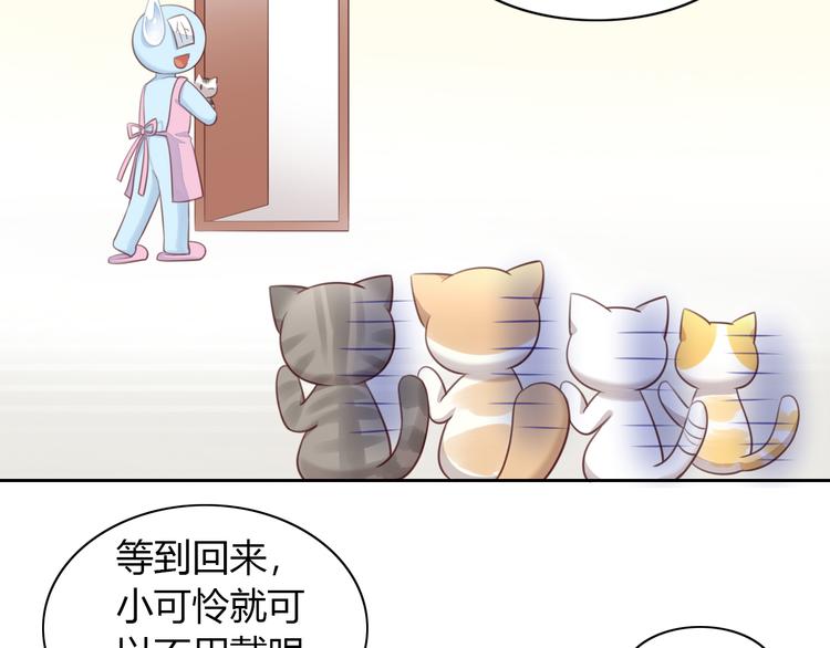 《猫爪之下》漫画最新章节第53话 新主人出现！免费下拉式在线观看章节第【12】张图片