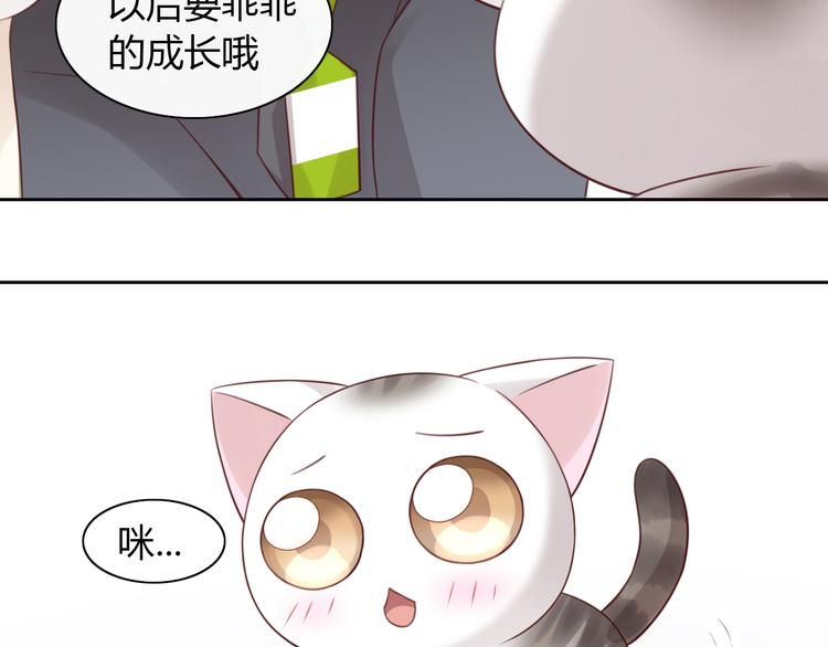 《猫爪之下》漫画最新章节第55话 守护你免费下拉式在线观看章节第【34】张图片