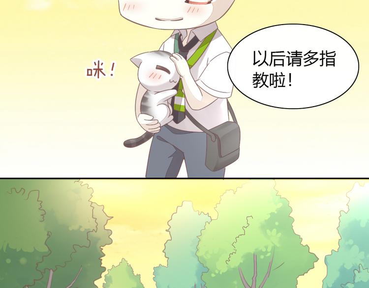 《猫爪之下》漫画最新章节第55话 守护你免费下拉式在线观看章节第【82】张图片