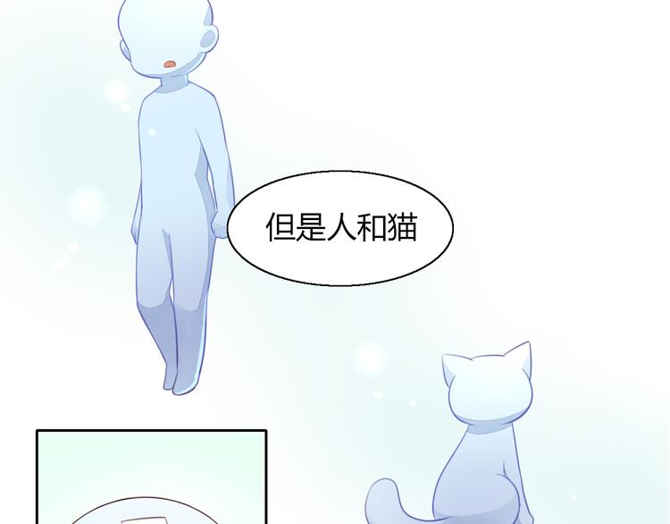 《猫爪之下》漫画最新章节第59话 我们的相遇免费下拉式在线观看章节第【45】张图片