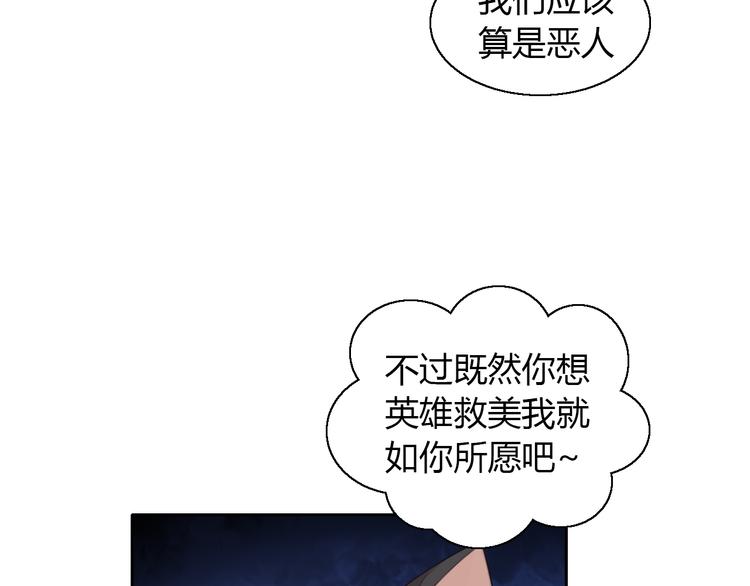 《猫爪之下》漫画最新章节第60话 英雄救美免费下拉式在线观看章节第【61】张图片