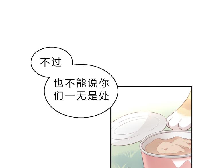 《猫爪之下》漫画最新章节第61话 合作免费下拉式在线观看章节第【58】张图片