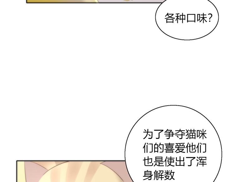 《猫爪之下》漫画最新章节第62话 颜值至上免费下拉式在线观看章节第【9】张图片