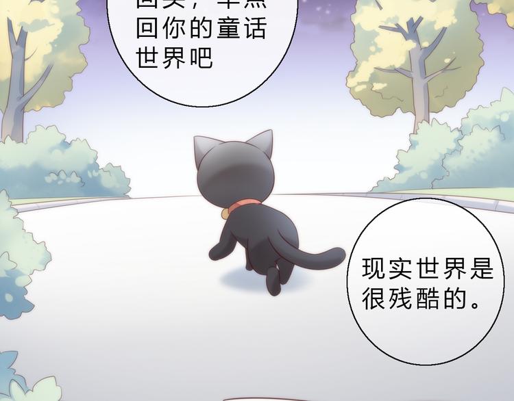 《猫爪之下》漫画最新章节第63话 她的秘密免费下拉式在线观看章节第【36】张图片