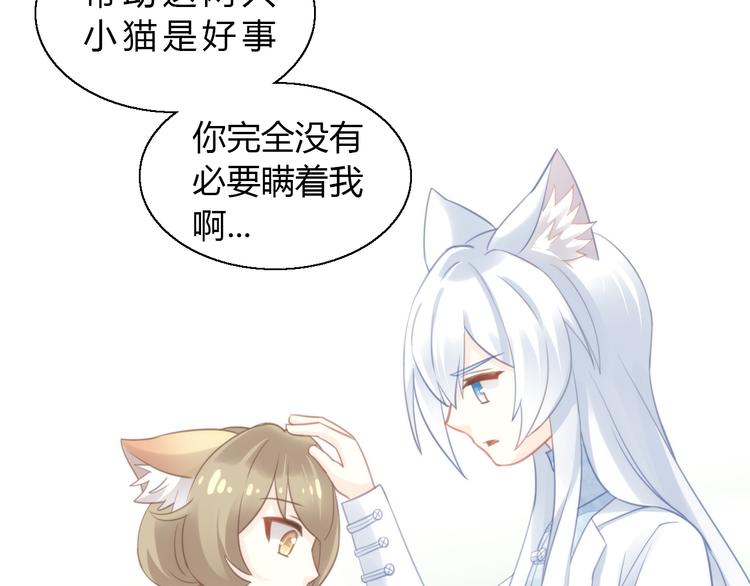 《猫爪之下》漫画最新章节第64话 不速之客免费下拉式在线观看章节第【9】张图片