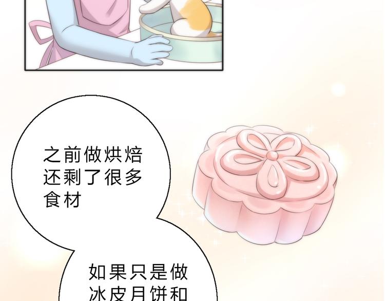 《猫爪之下》漫画最新章节番外 月饼大作战免费下拉式在线观看章节第【23】张图片