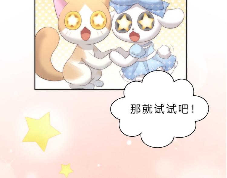 《猫爪之下》漫画最新章节番外 月饼大作战免费下拉式在线观看章节第【26】张图片