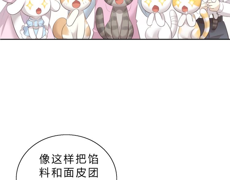 《猫爪之下》漫画最新章节番外 月饼大作战免费下拉式在线观看章节第【34】张图片