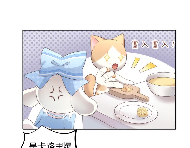 《猫爪之下》漫画最新章节番外 月饼大作战免费下拉式在线观看章节第【53】张图片