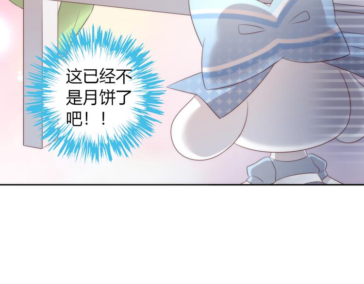 《猫爪之下》漫画最新章节番外 月饼大作战免费下拉式在线观看章节第【75】张图片