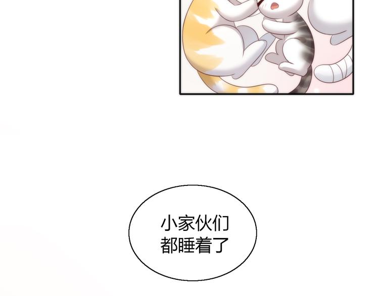 《猫爪之下》漫画最新章节番外 月饼大作战免费下拉式在线观看章节第【98】张图片