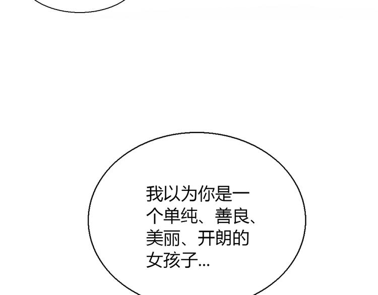 《猫爪之下》漫画最新章节第66话 破裂免费下拉式在线观看章节第【29】张图片