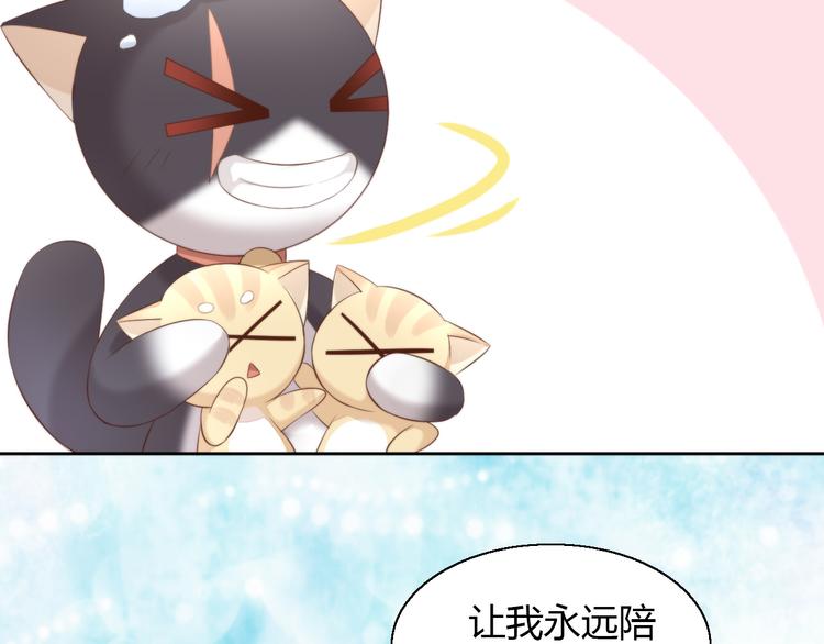 《猫爪之下》漫画最新章节第71话 属于你的幸福免费下拉式在线观看章节第【46】张图片