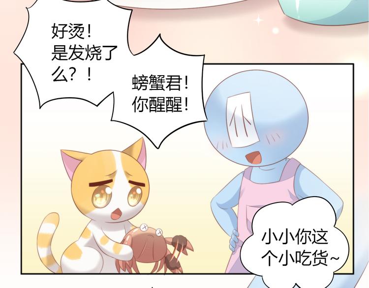 《猫爪之下》漫画最新章节第72话 螃蟹大战免费下拉式在线观看章节第【64】张图片