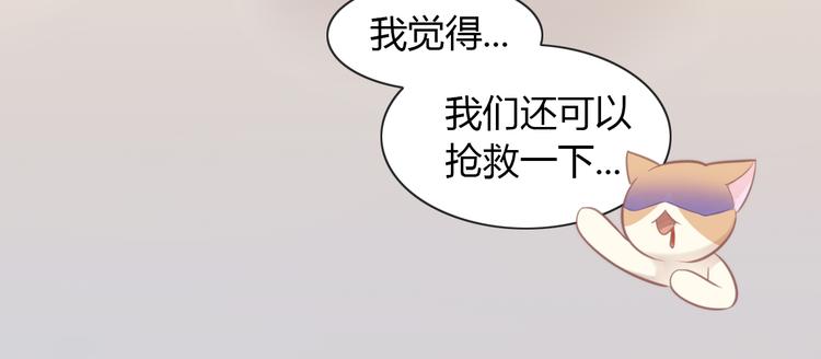 《猫爪之下》漫画最新章节第74话 宇宙中心呼唤爱免费下拉式在线观看章节第【100】张图片