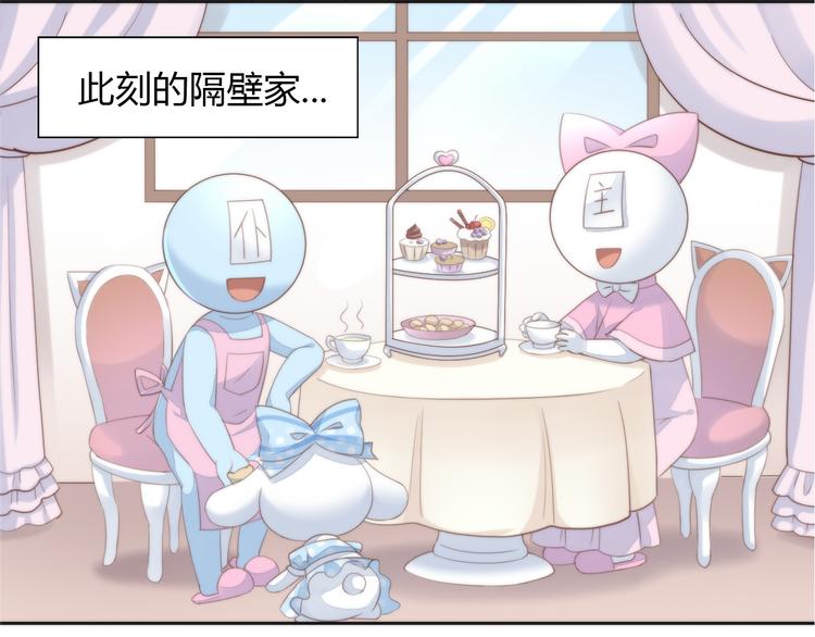 《猫爪之下》漫画最新章节第74话 宇宙中心呼唤爱免费下拉式在线观看章节第【24】张图片